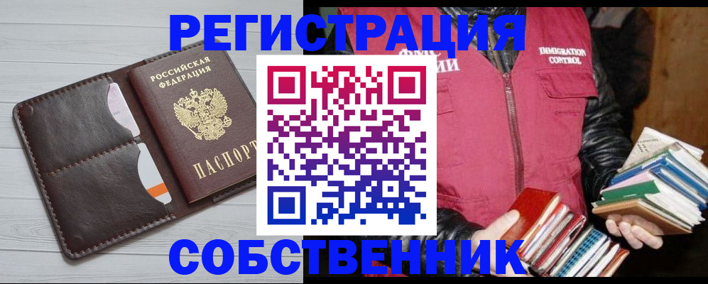 временная регистрация недорого в Саяногорске