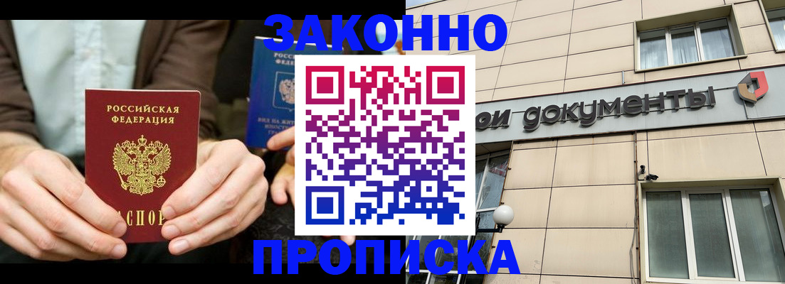 прописка поиск в Саяногорске
