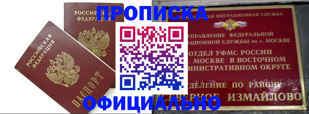 временная регистрация купить в Саяногорске