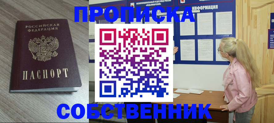 прописка для военкомата в Саяногорске