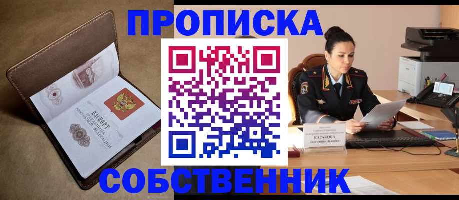 пропишу в квартире в Саяногорске