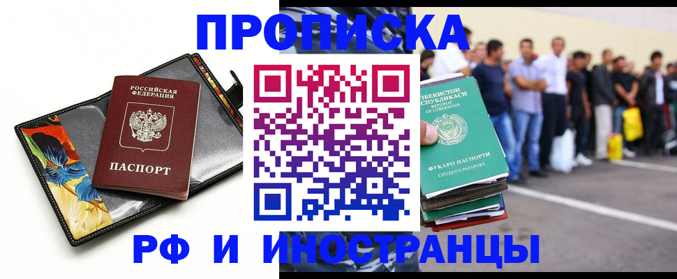 прописка штамп в Саяногорске