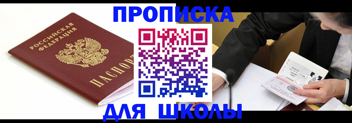 временная регистрация купить в Саяногорске